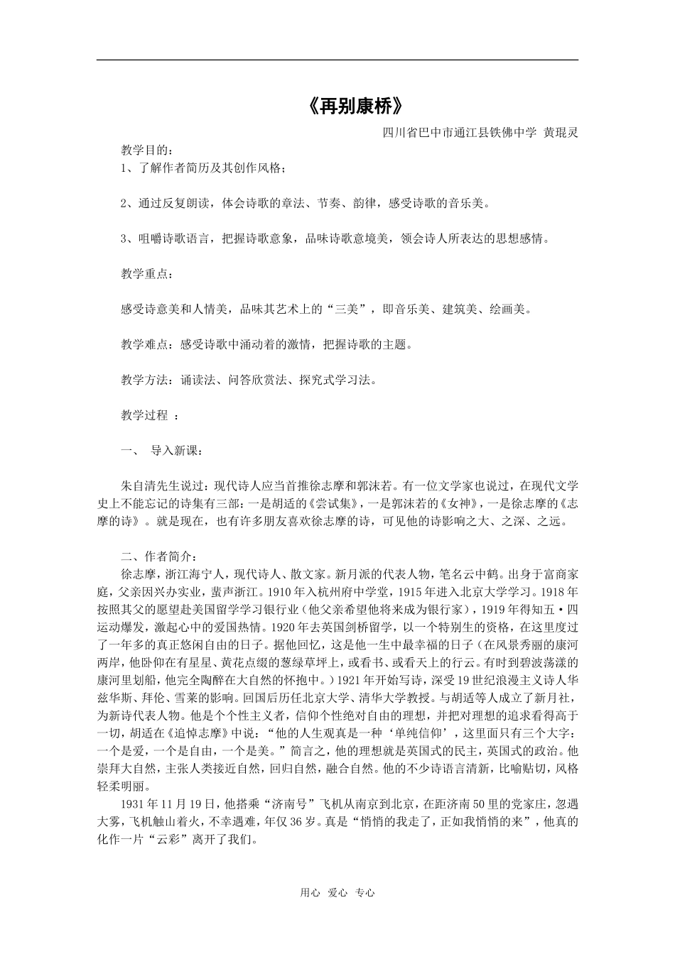 高中语文：2.5《再别康桥》教案（4）（粤教版必修2）_第1页