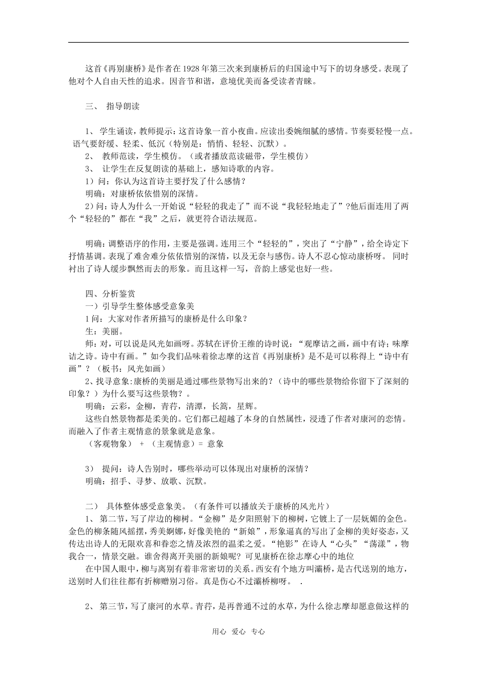 高中语文：2.5《再别康桥》教案（4）（粤教版必修2）_第2页