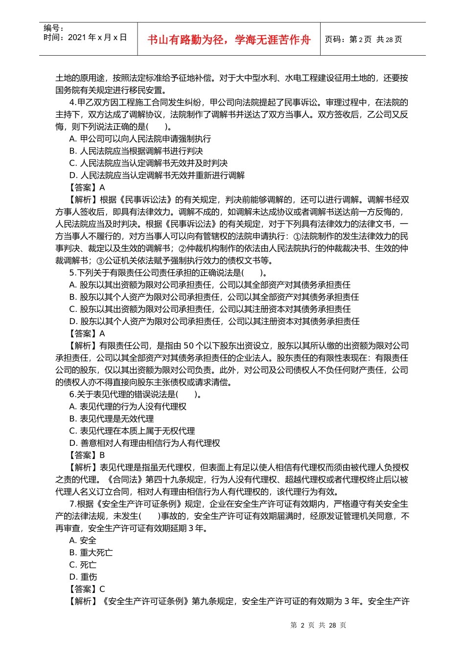 一级建造师建筑工程法规考试真题_第2页
