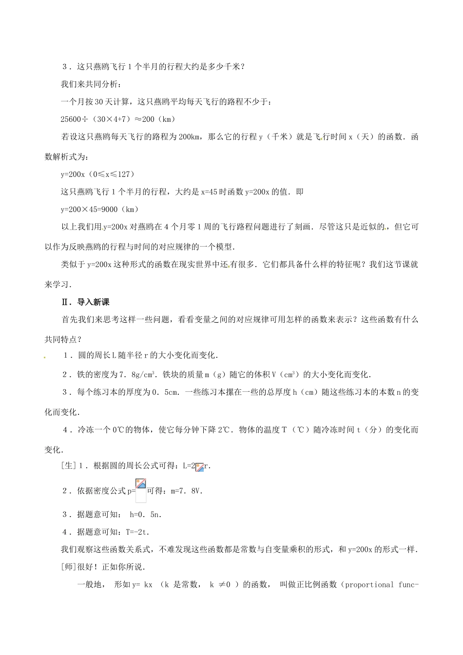 新疆石河子市第八中学八年级数学《14.2.1 正比例函数》教案_第2页