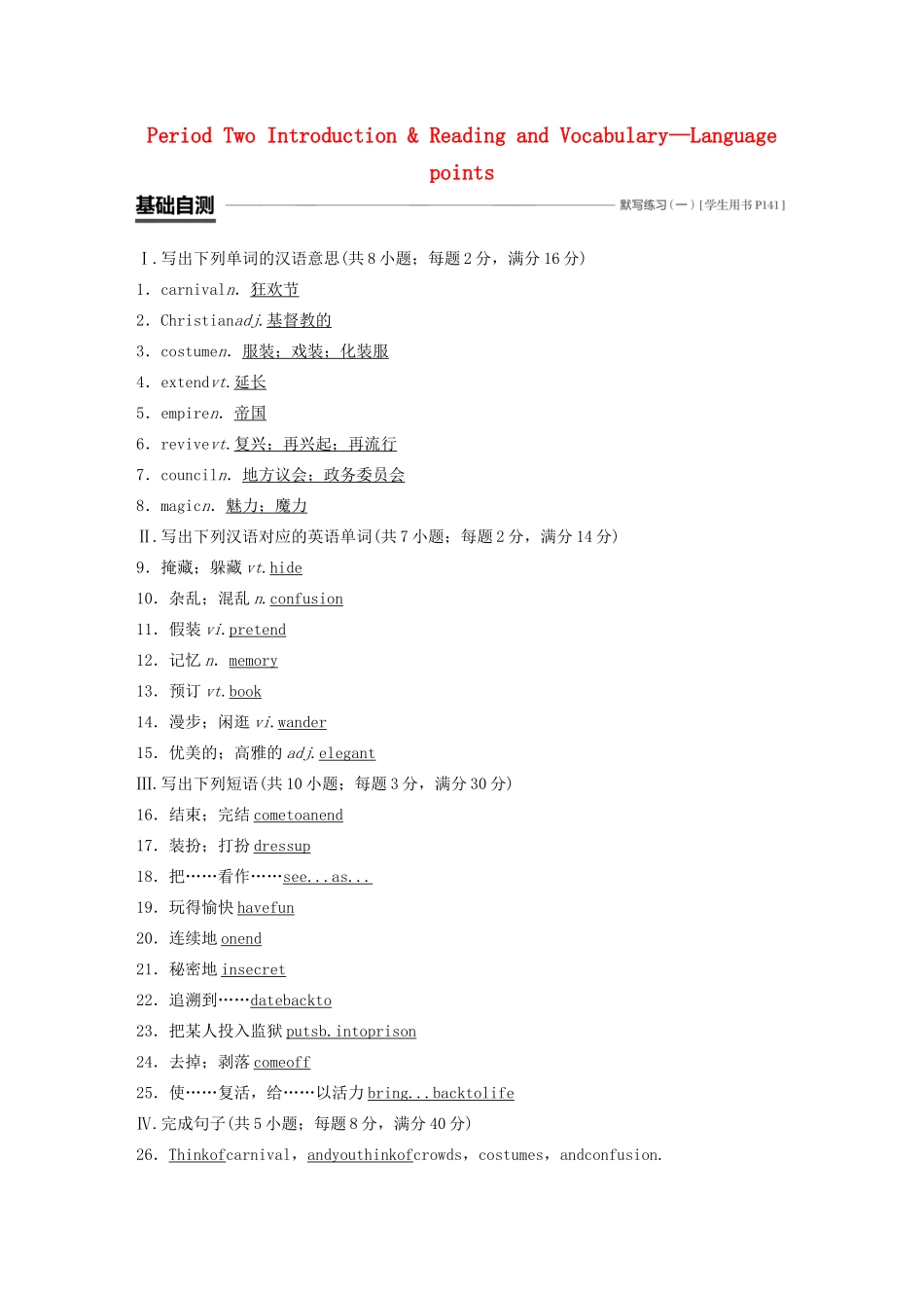 高中英语 Module 4 Carnival Period Two Introduction  Reading and Vocabulary—Language points教案（含解析）外研版必修5-外研版高二必修5英语教案_第1页
