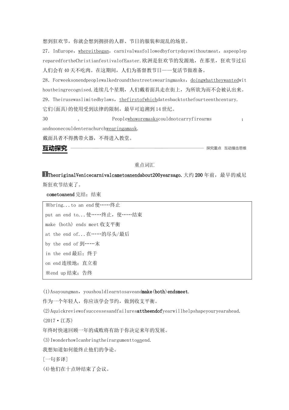 高中英语 Module 4 Carnival Period Two Introduction  Reading and Vocabulary—Language points教案（含解析）外研版必修5-外研版高二必修5英语教案_第2页