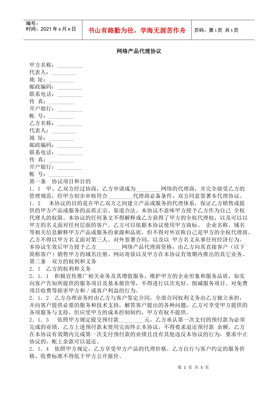 网络产品代理协议_第1页