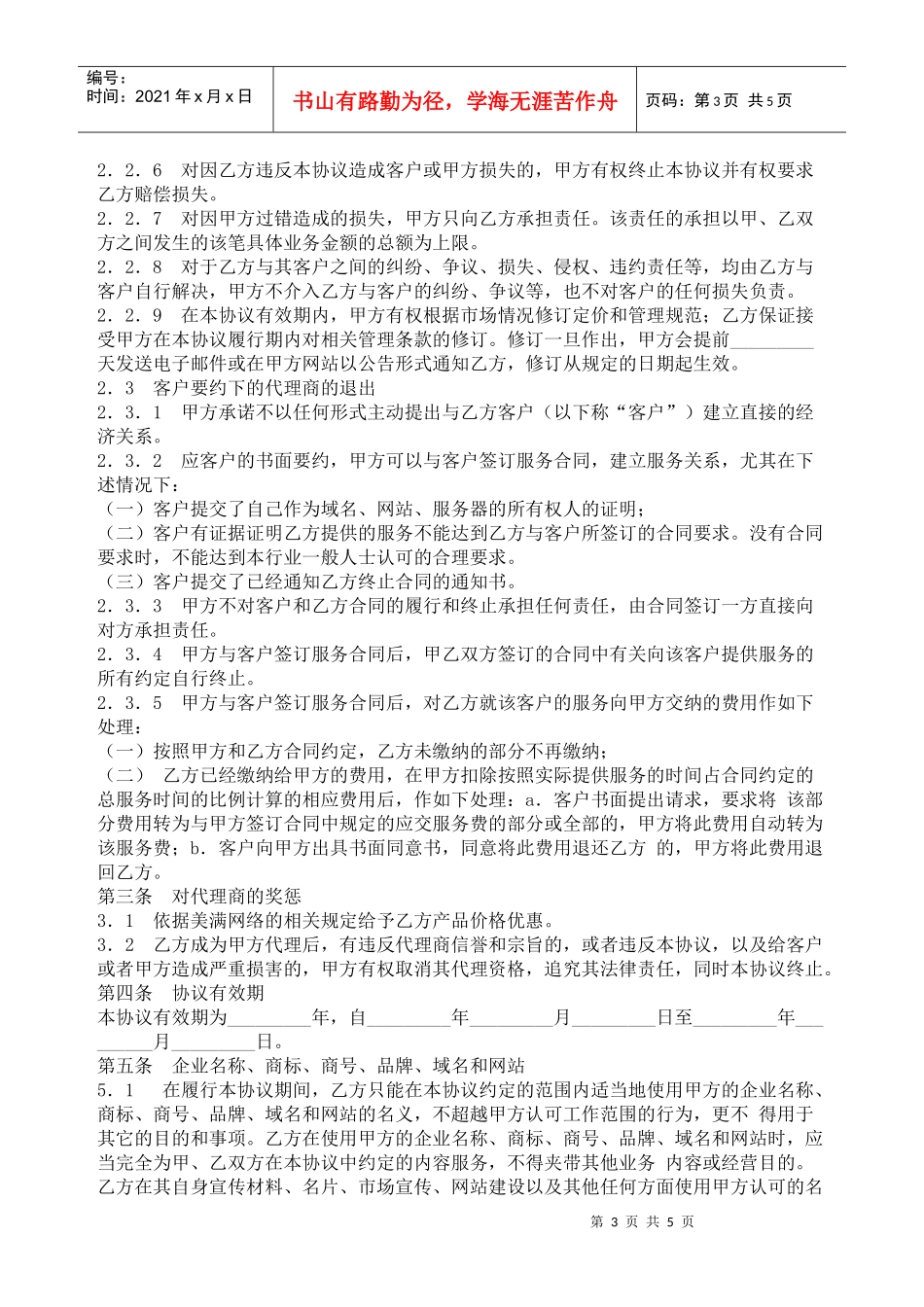 网络产品代理协议_第3页