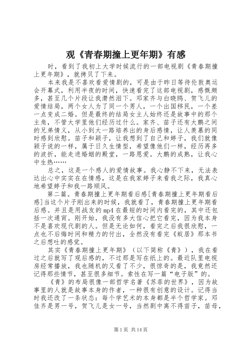 观《青春期撞上更年期》有感_第1页