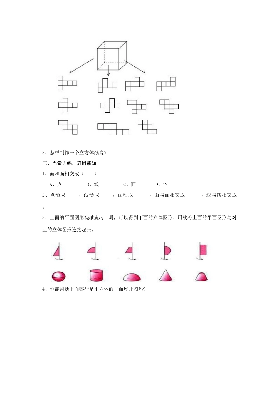学年七年级数学上册 第1章 基本的几何图形 1.2 几何图形教案 （新版）青岛版-（新版）青岛版初中七年级上册数学教案_第2页