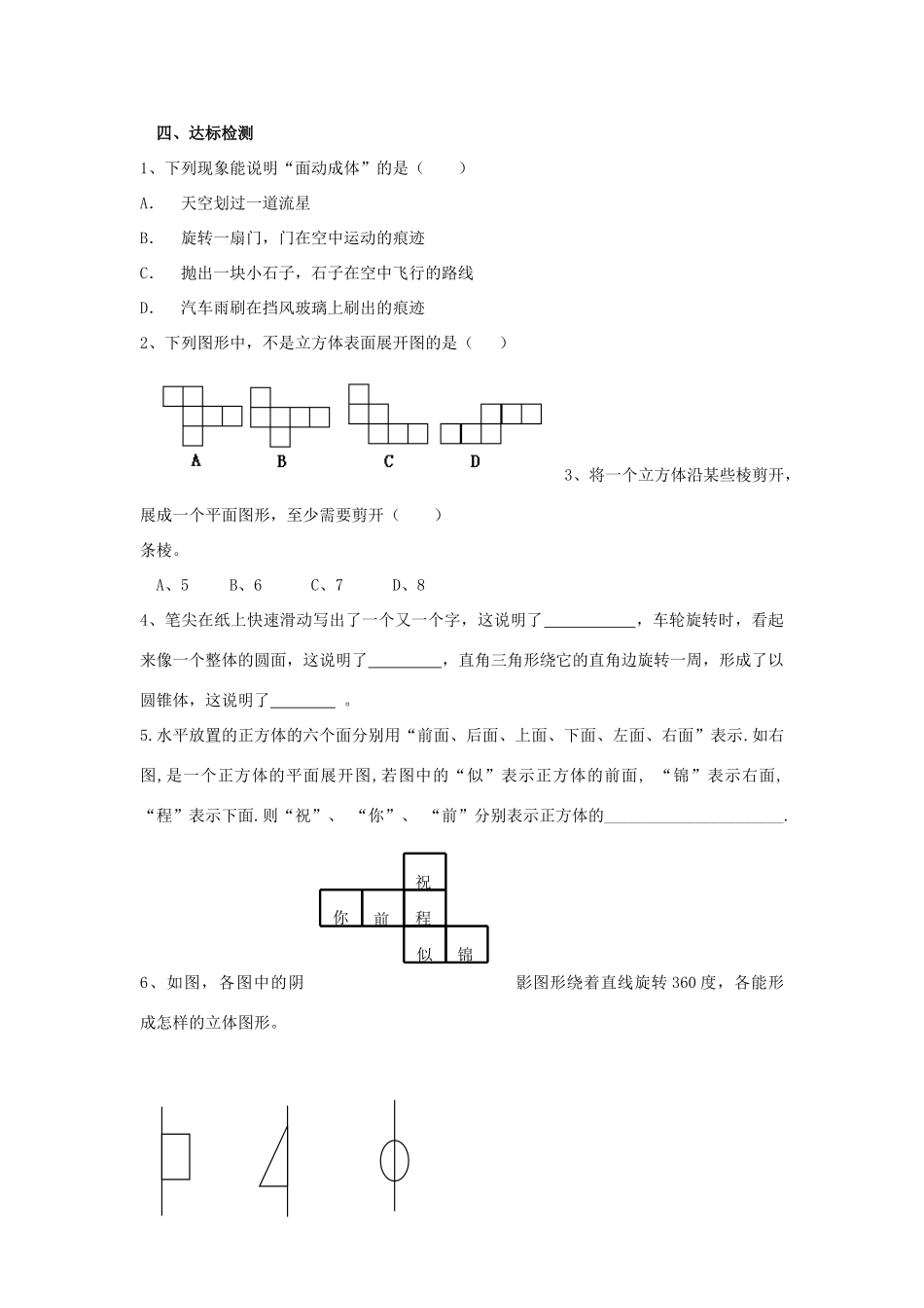 学年七年级数学上册 第1章 基本的几何图形 1.2 几何图形教案 （新版）青岛版-（新版）青岛版初中七年级上册数学教案_第3页
