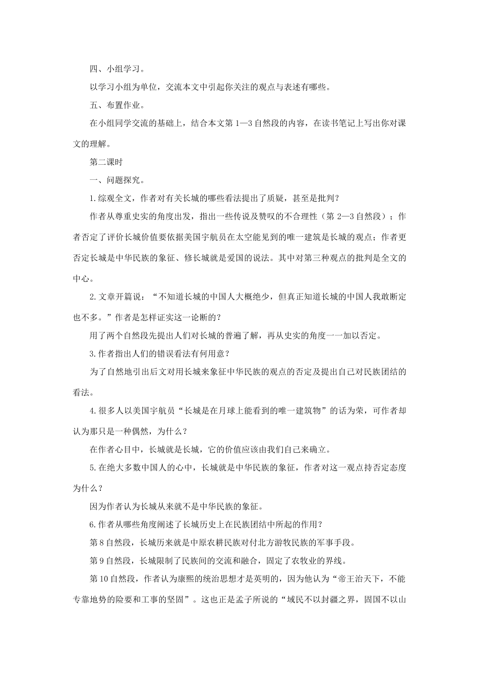 八年级语文下册 第13课《长城的价值》教案 长春版_第2页
