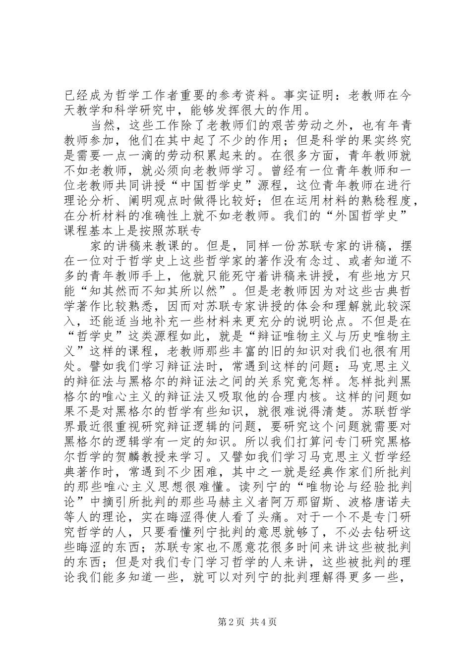 向老教师学习心得_第2页