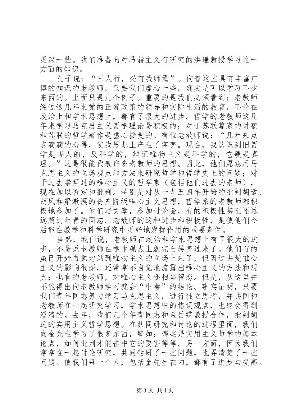 向老教师学习心得_第3页