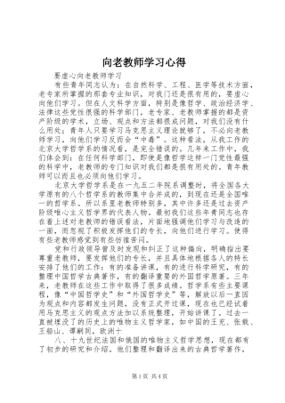 向老教师学习心得