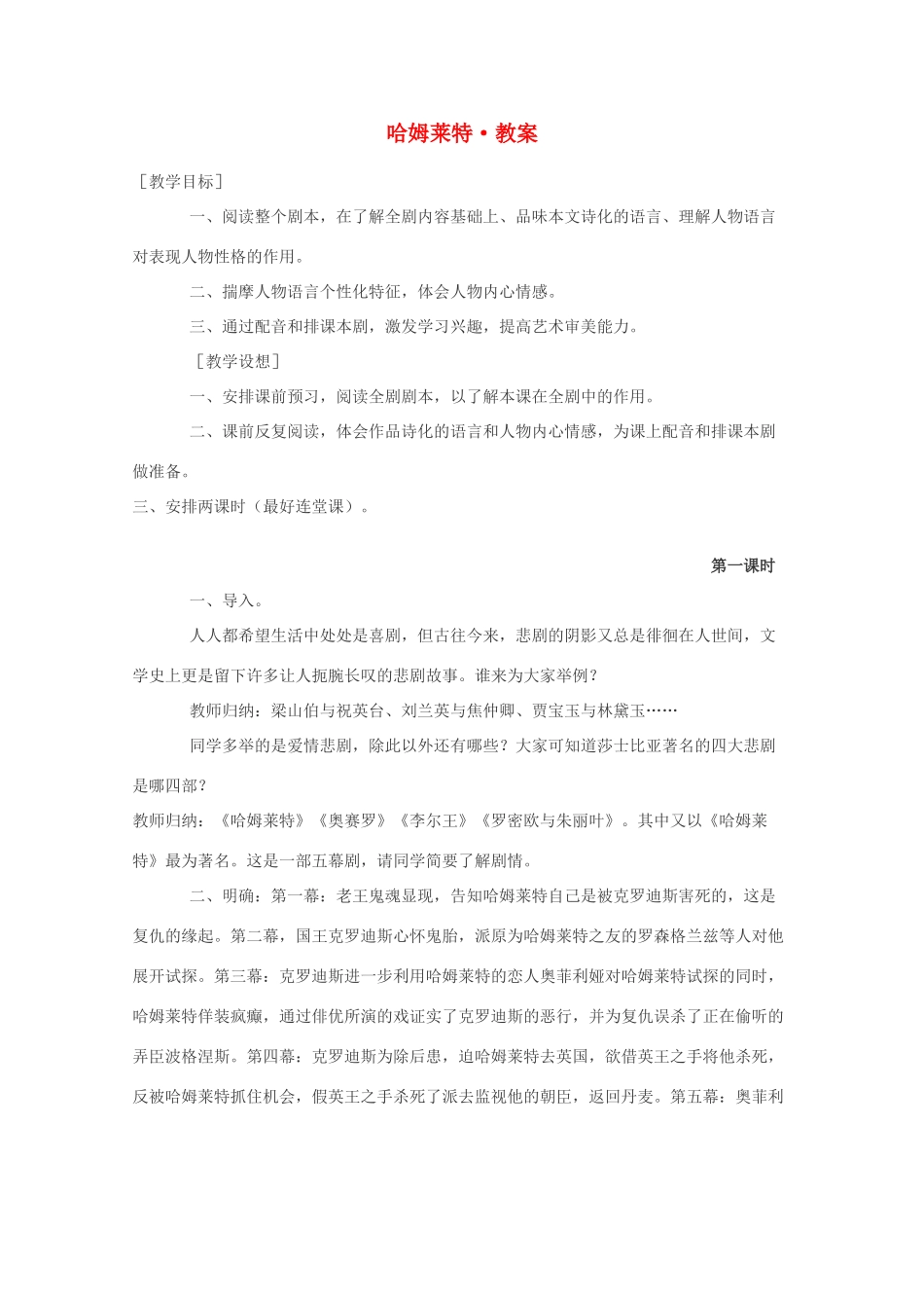 高中语文 1.3《哈姆雷特》教案 新人教版必修4_第1页