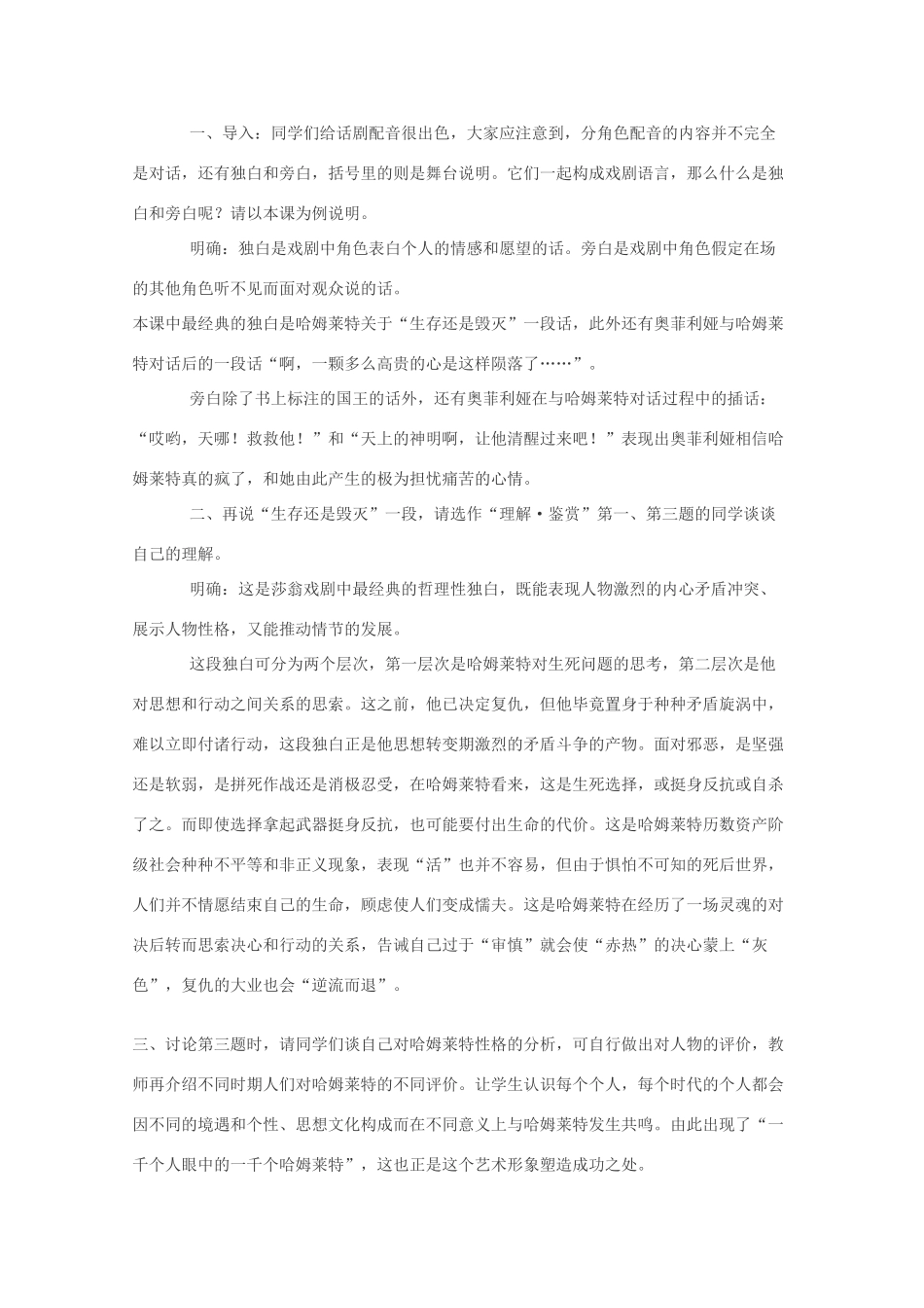 高中语文 1.3《哈姆雷特》教案 新人教版必修4_第3页