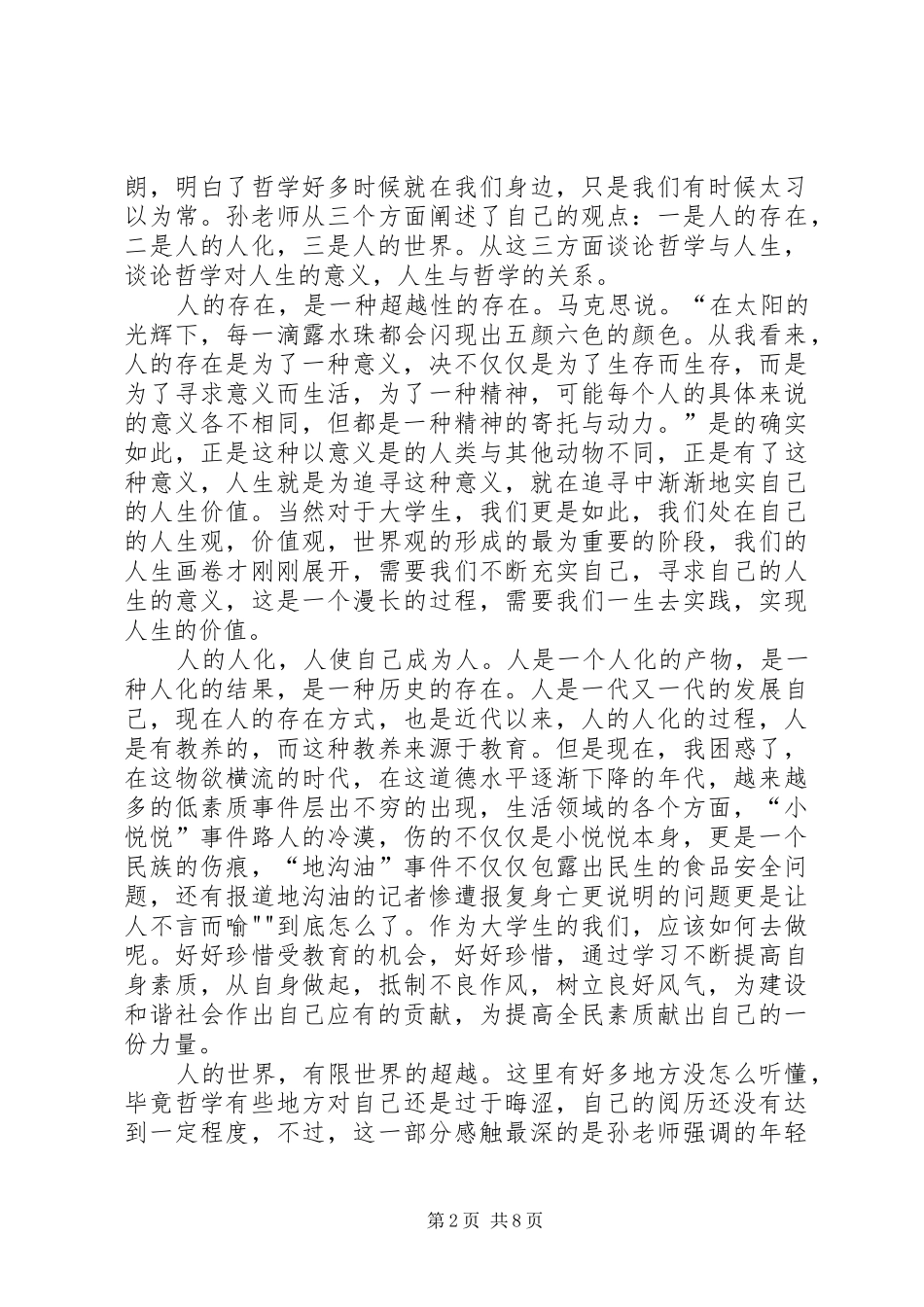 主角与配角—观《艺术人生》有感_第2页