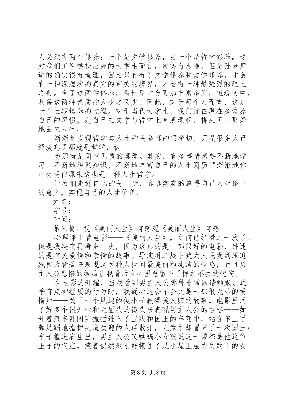 主角与配角—观《艺术人生》有感_第3页