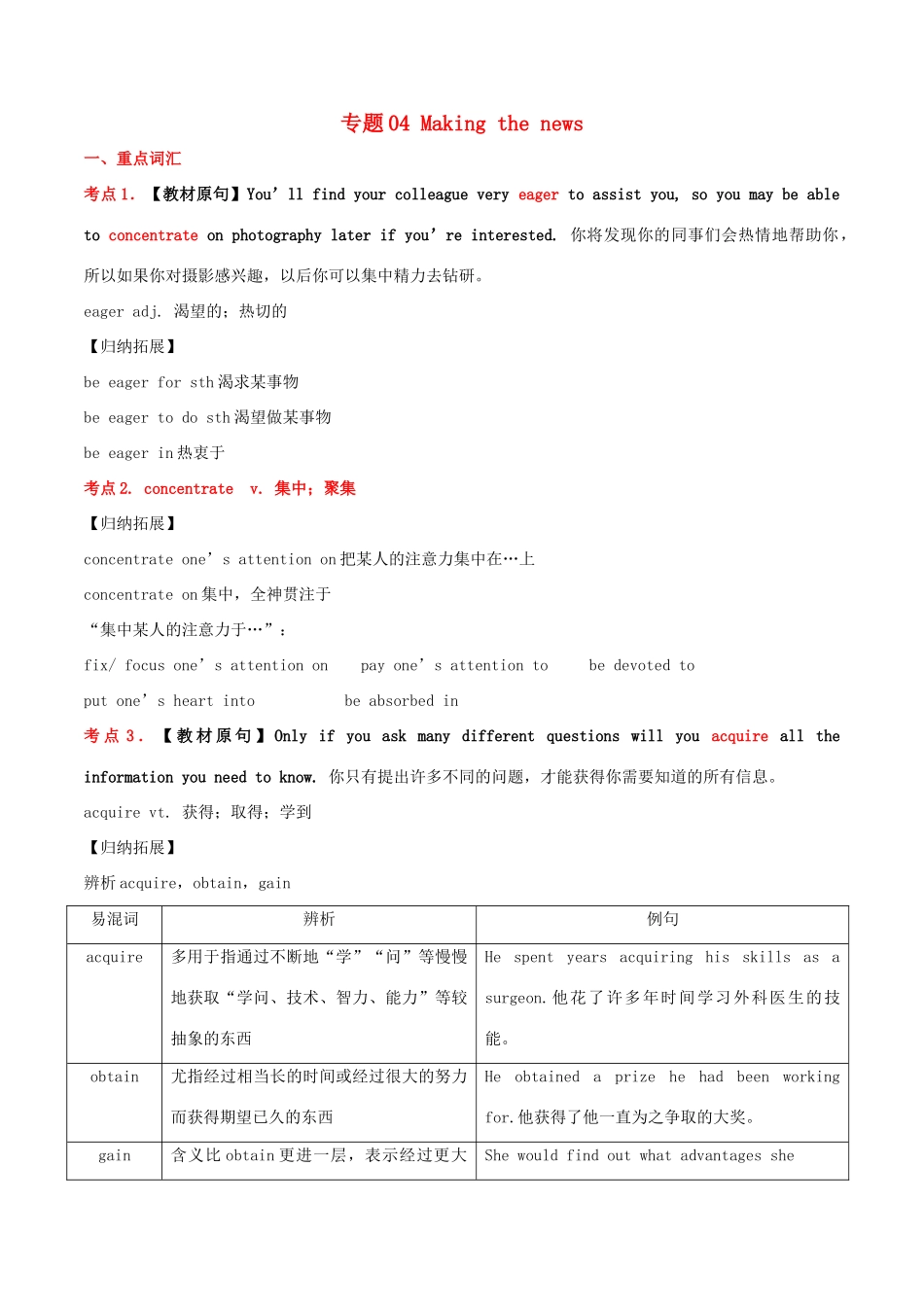 高中英语 专题04 Making the news（结）（基础版）新人教版必修5-新人教版高二必修5英语教案_第1页