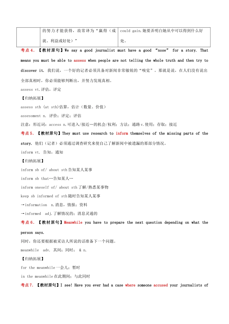 高中英语 专题04 Making the news（结）（基础版）新人教版必修5-新人教版高二必修5英语教案_第2页