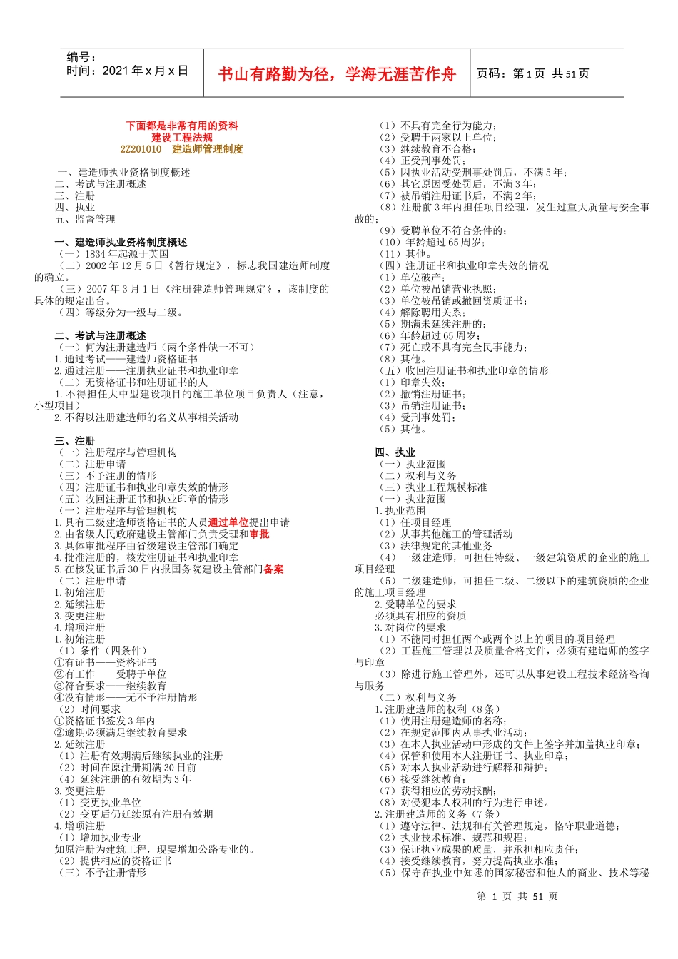 一级建造师_50页让你通过法律法规科目_第1页
