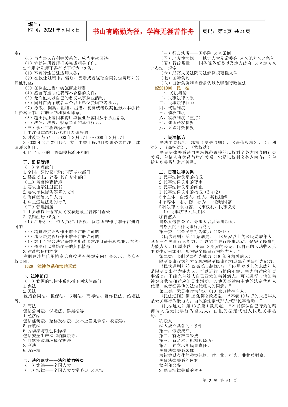 一级建造师_50页让你通过法律法规科目_第2页