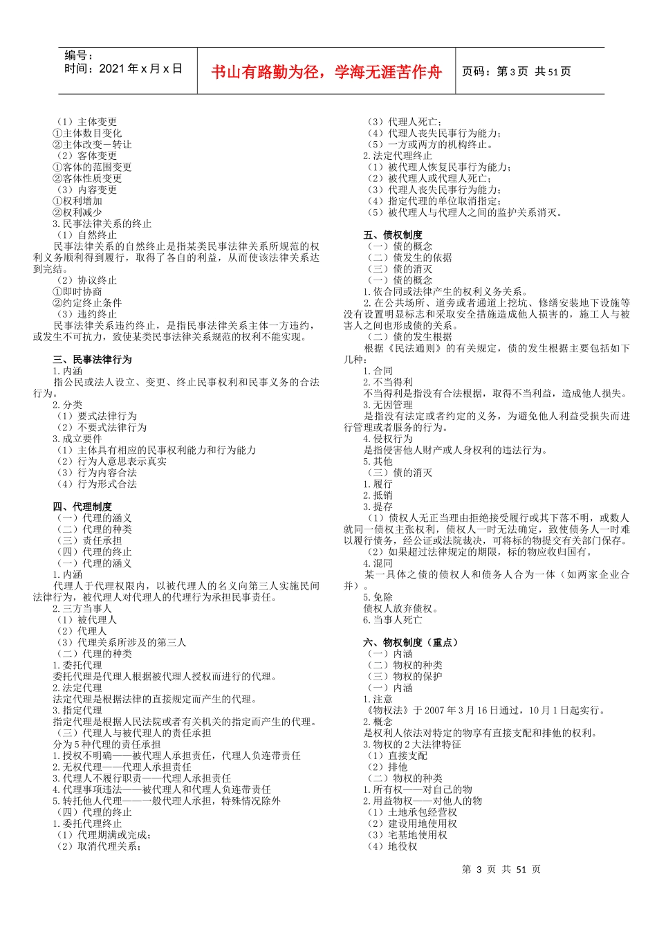 一级建造师_50页让你通过法律法规科目_第3页