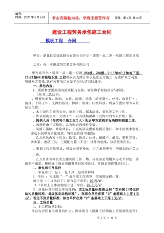 升华翡翠二期建设工程劳务承包施工合同