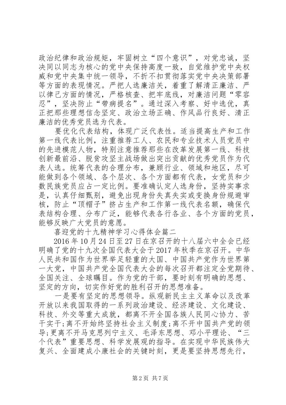 喜迎党的十九精神学习心得体会_第2页