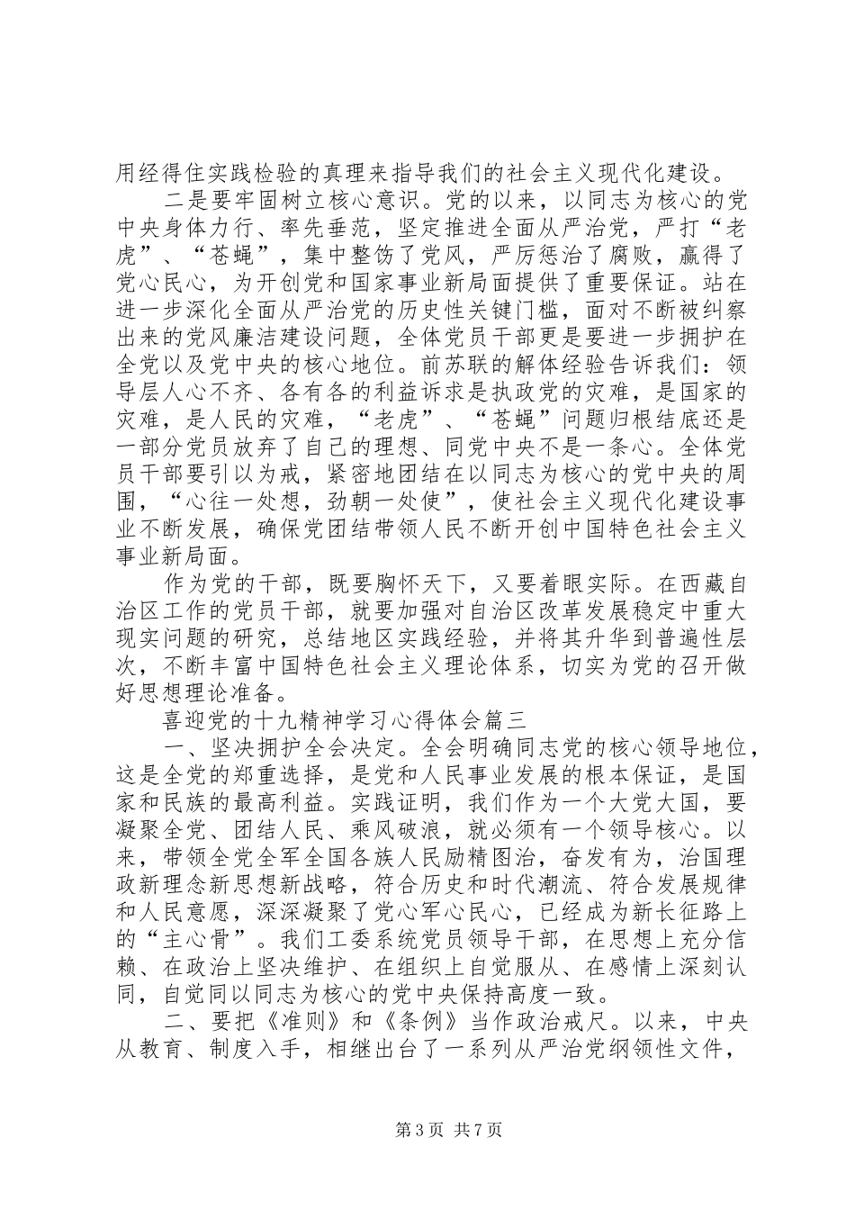 喜迎党的十九精神学习心得体会_第3页