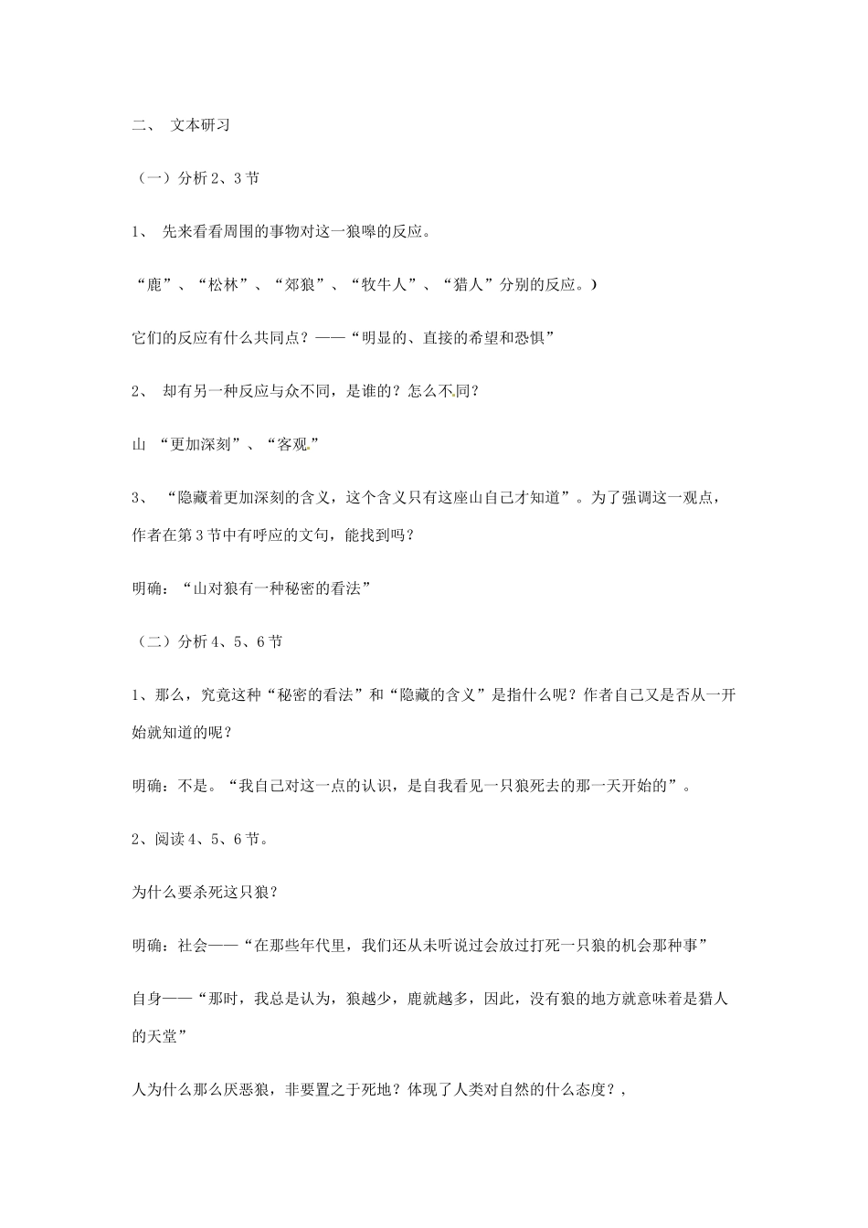 高中语文 4.3.2《像山那样思考》教案 苏教版必修1_第2页