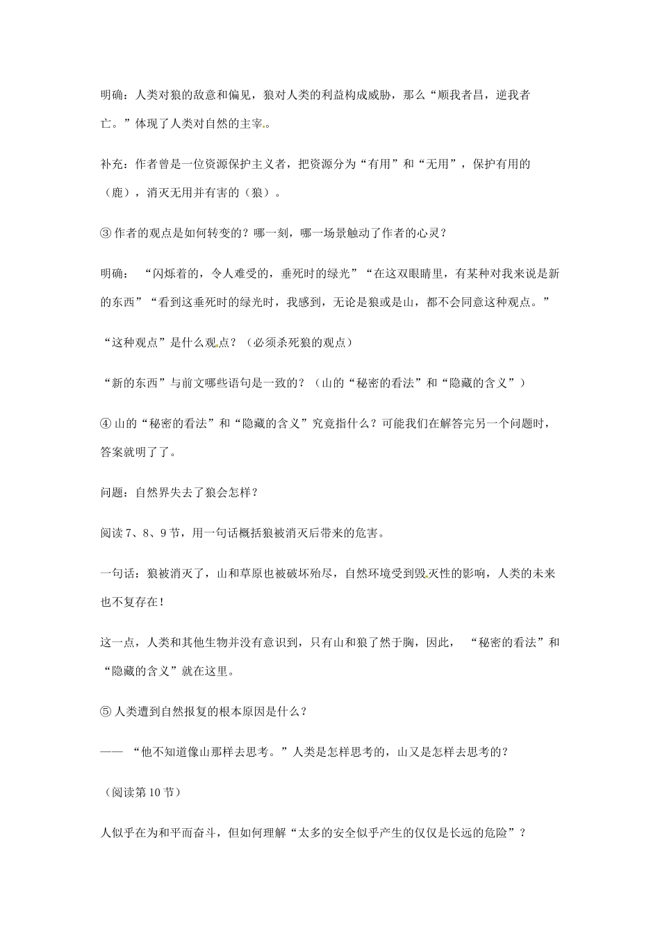 高中语文 4.3.2《像山那样思考》教案 苏教版必修1_第3页