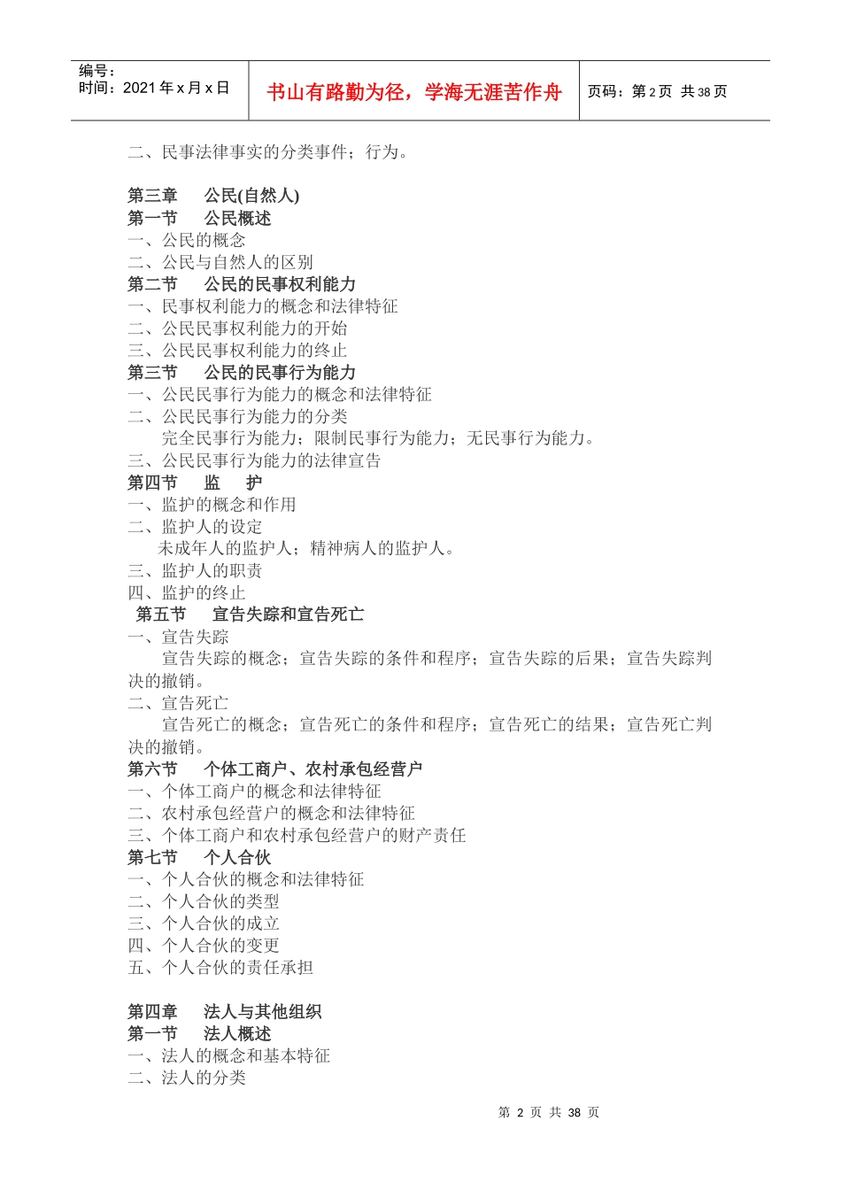 XXXX年法律硕士考试大纲_第2页