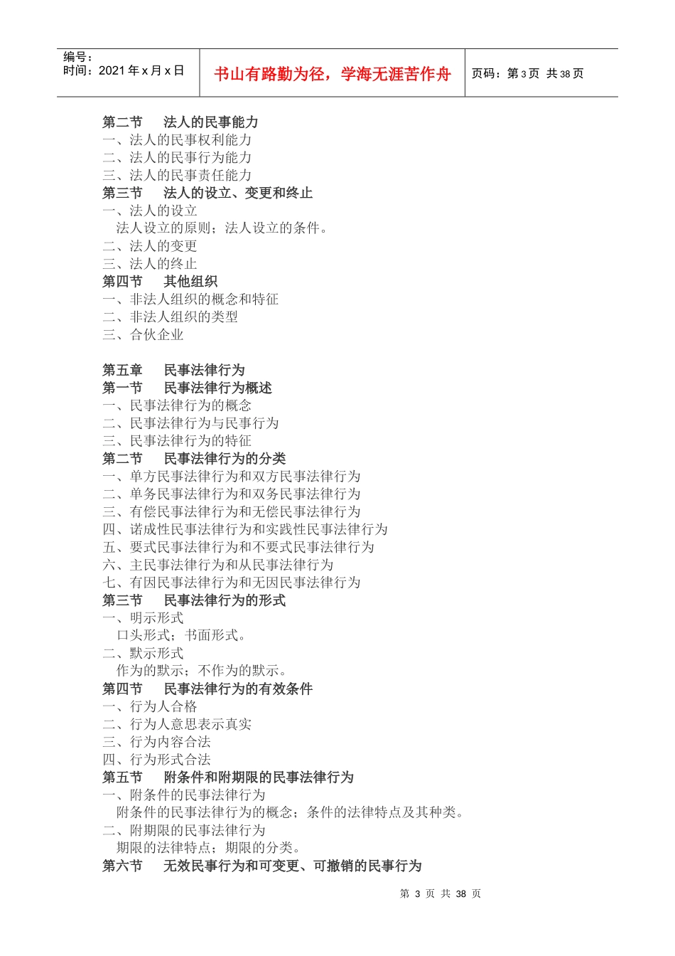 XXXX年法律硕士考试大纲_第3页