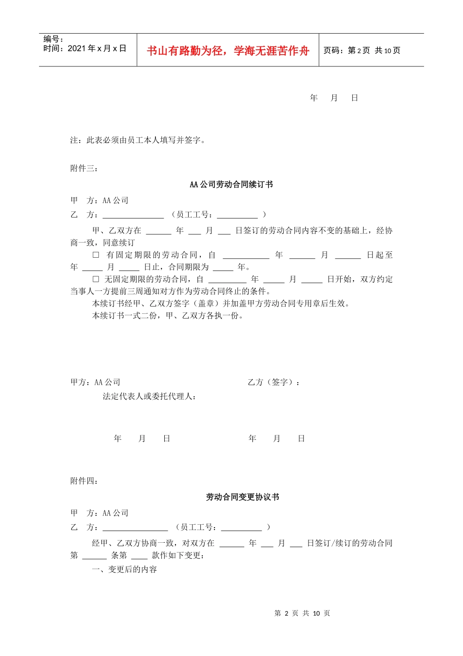 劳动合同签订意向调查表_第2页
