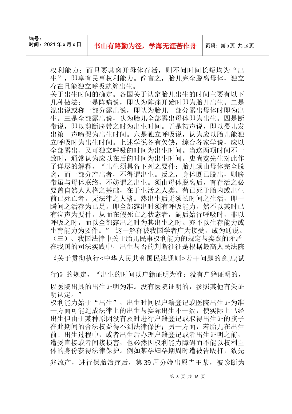 论胎儿民事权益的法律保护(doc26)_第3页