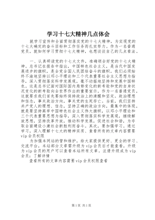 学习十七大精神几点体会