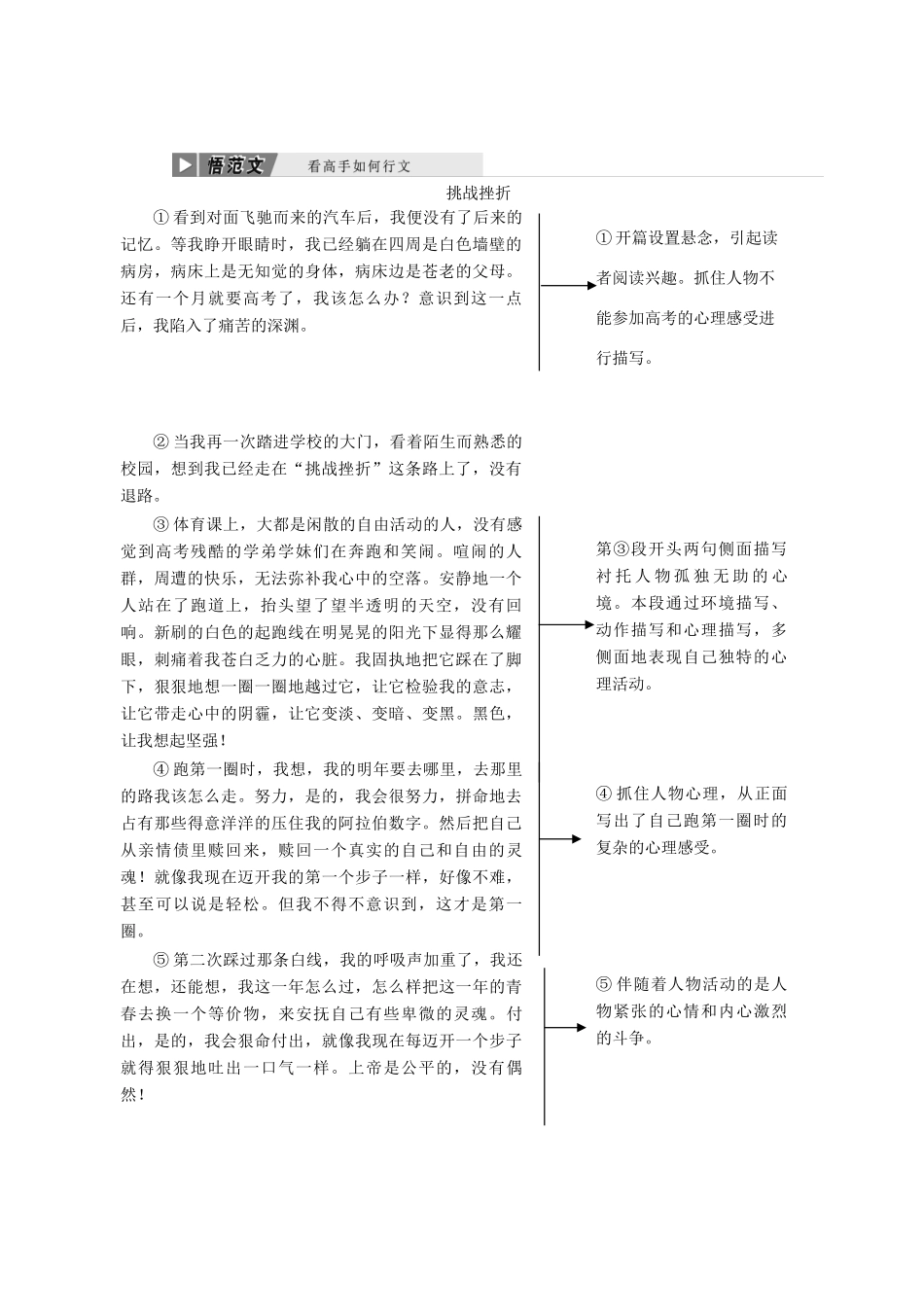 高中语文 单元序列写作（二）直面挫折 学习描写讲义 新人教必修2-人教版高一必修2语文教案_第1页