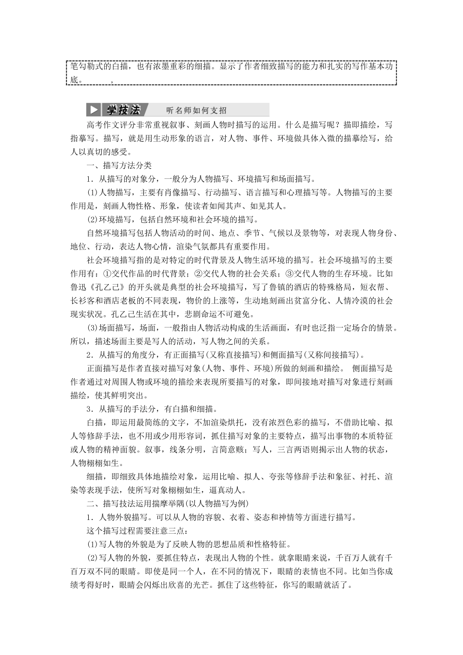 高中语文 单元序列写作（二）直面挫折 学习描写讲义 新人教必修2-人教版高一必修2语文教案_第3页