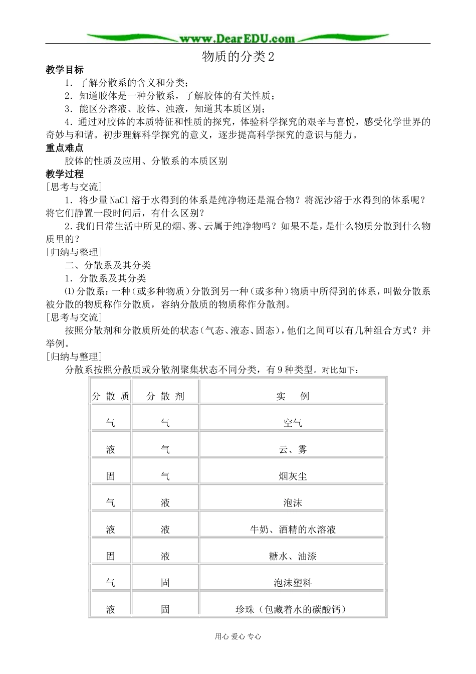 高中化学物质的分类教案2新课标 人教版 必修1_第1页