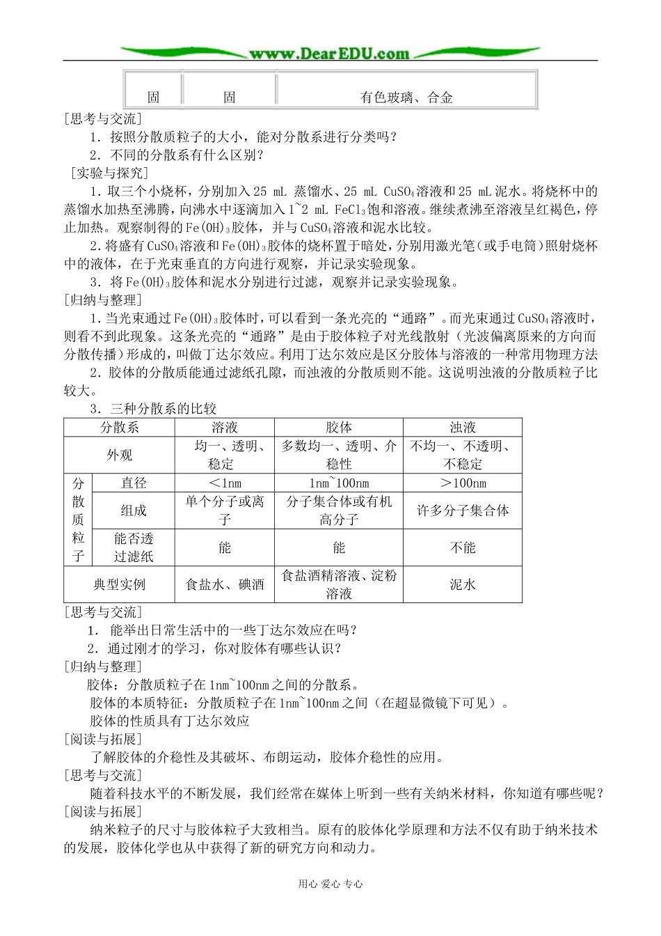 高中化学物质的分类教案2新课标 人教版 必修1_第2页