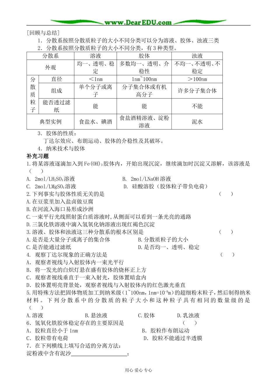 高中化学物质的分类教案2新课标 人教版 必修1_第3页