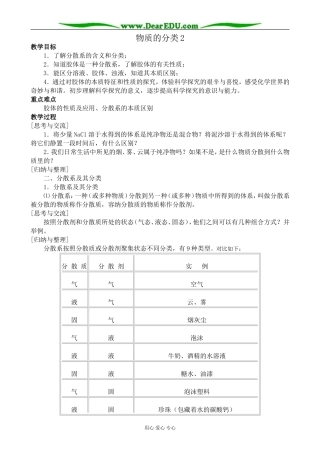 高中化学物质的分类教案2新课标 人教版 必修1