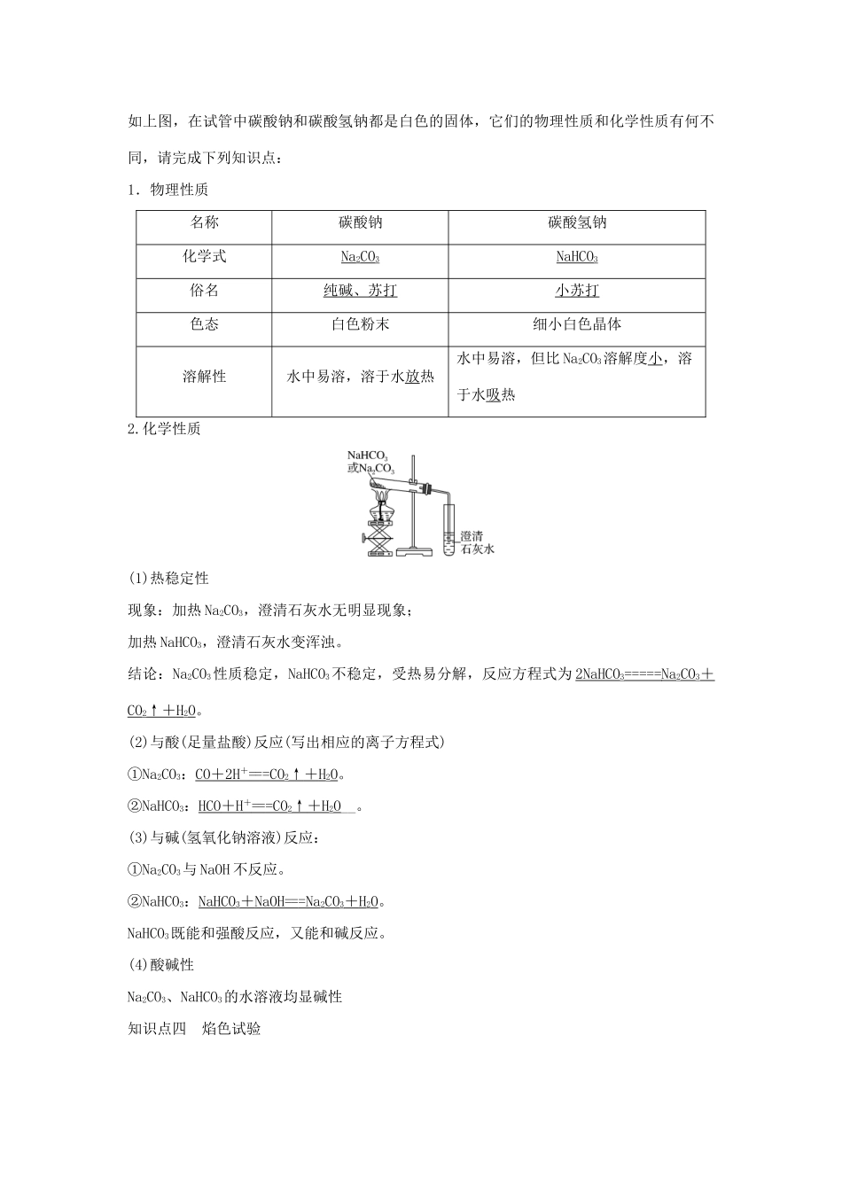 高中化学 第2章 第1节 钠及其化合物教案 新人教版必修第一册-新人教版高一第一册化学教案_第3页