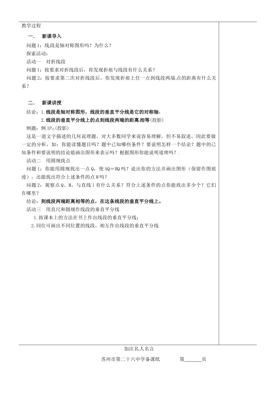 苏省苏州市第二十六中学八年级数学上册《线段、角的轴对称性（一）》教案_第2页