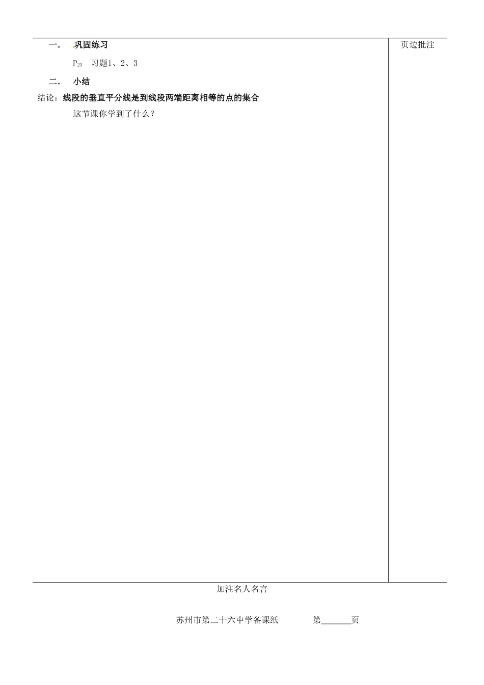 苏省苏州市第二十六中学八年级数学上册《线段、角的轴对称性（一）》教案_第3页