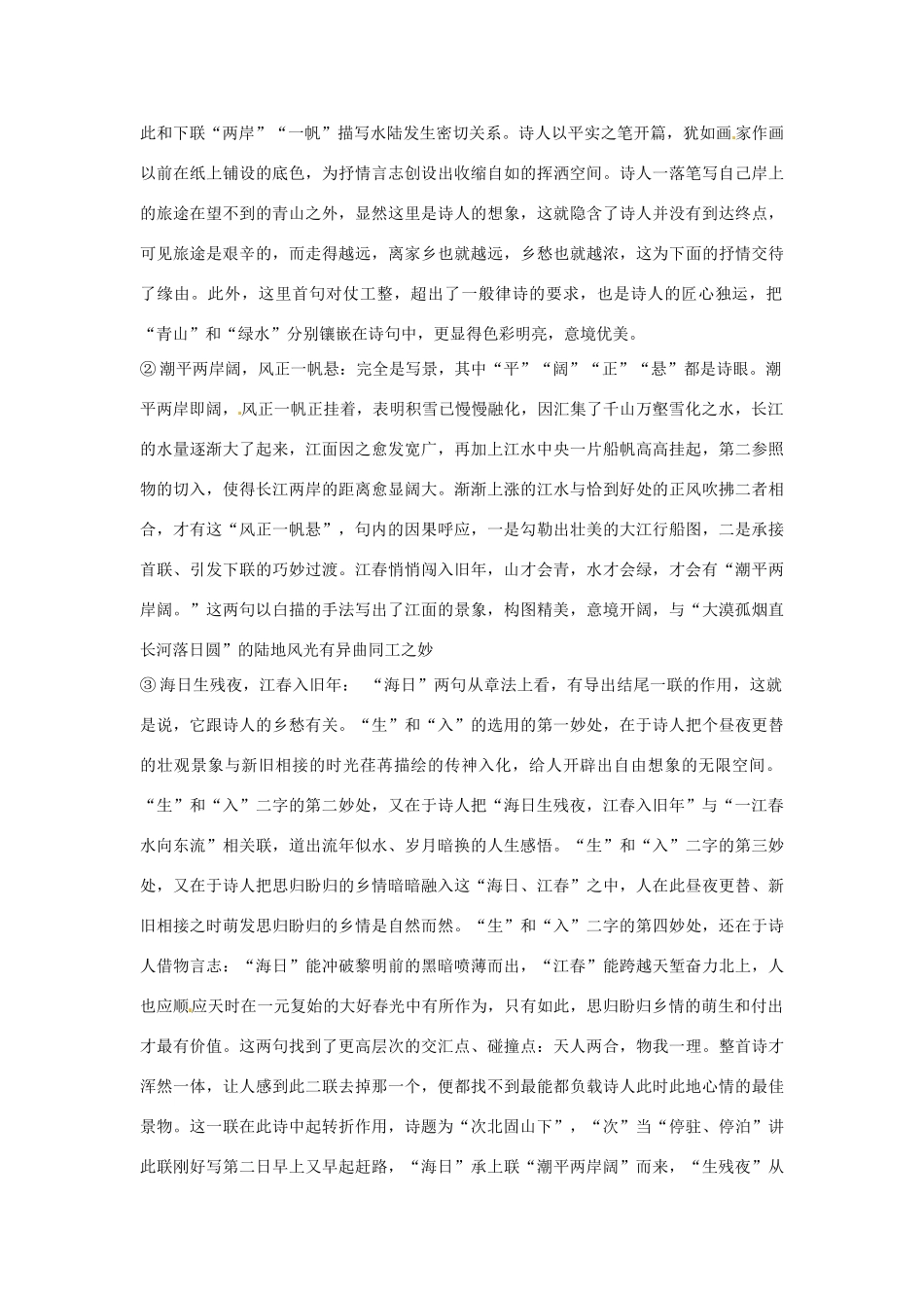 广西桂林灵川县第三中学七年级语文上册《次北固山下》教案 新人教版_第3页