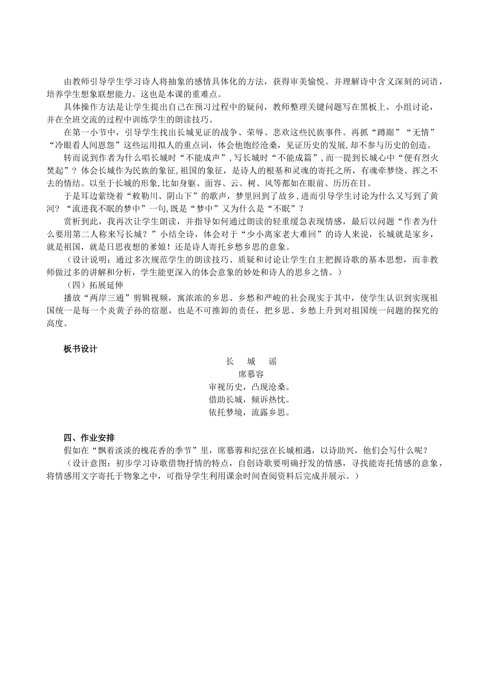 八年级语文下册 第二单元 第6课《长城谣》教学设计 语文版-语文版初中八年级下册语文教案_第2页