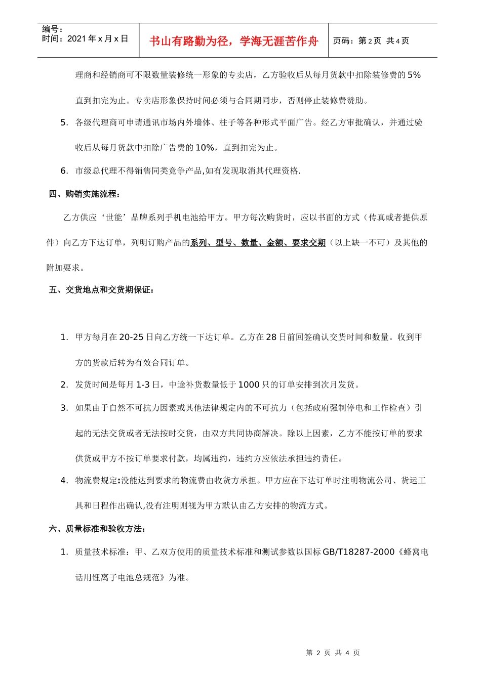 世能商务电池试行代理合同_第2页