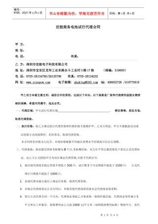 世能商务电池试行代理合同