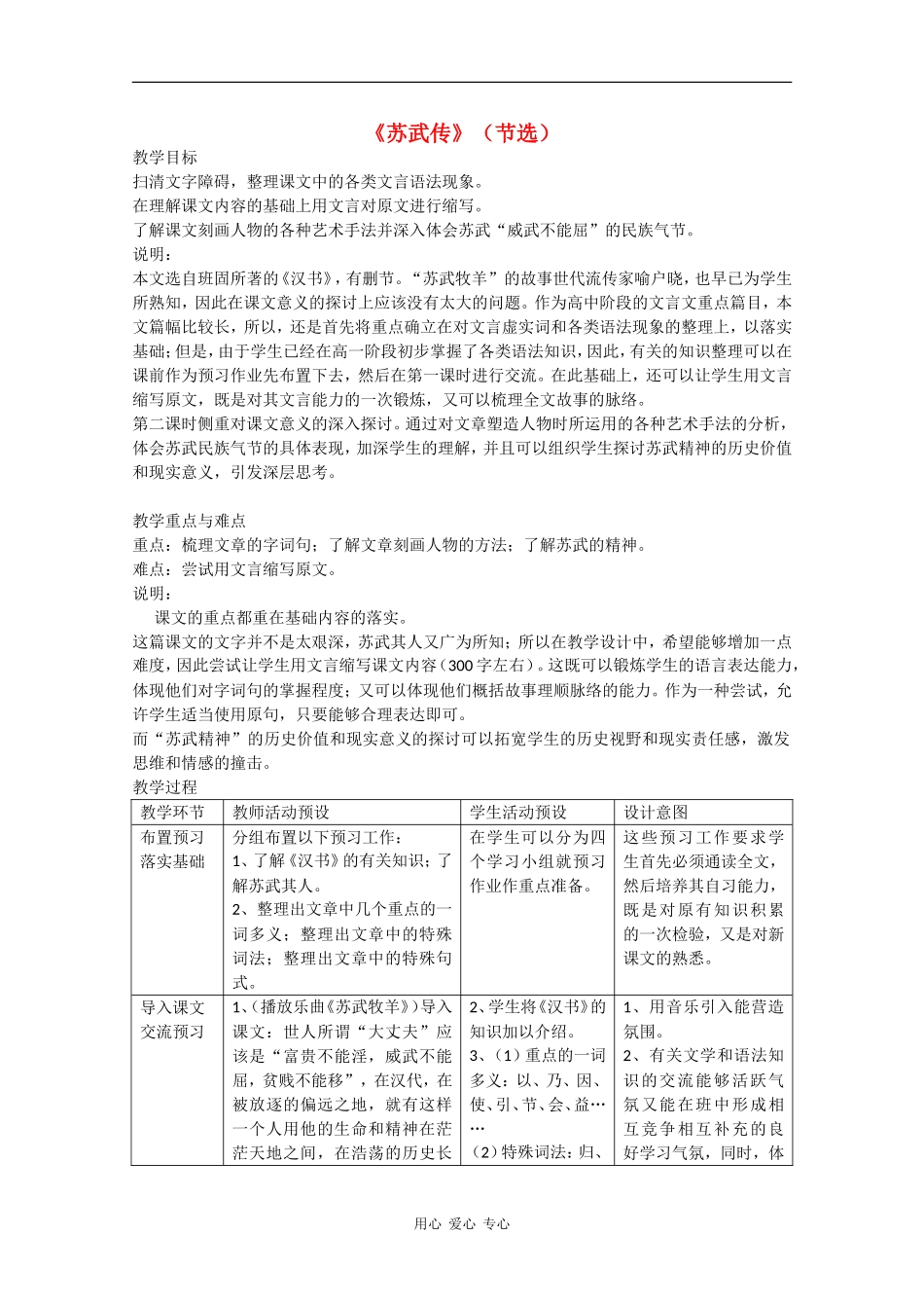 高中语文：5.23 苏武转 教案 沪教版第五册_第1页