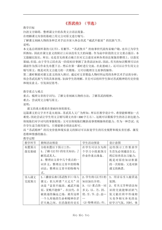 高中语文：5.23 苏武转 教案 沪教版第五册