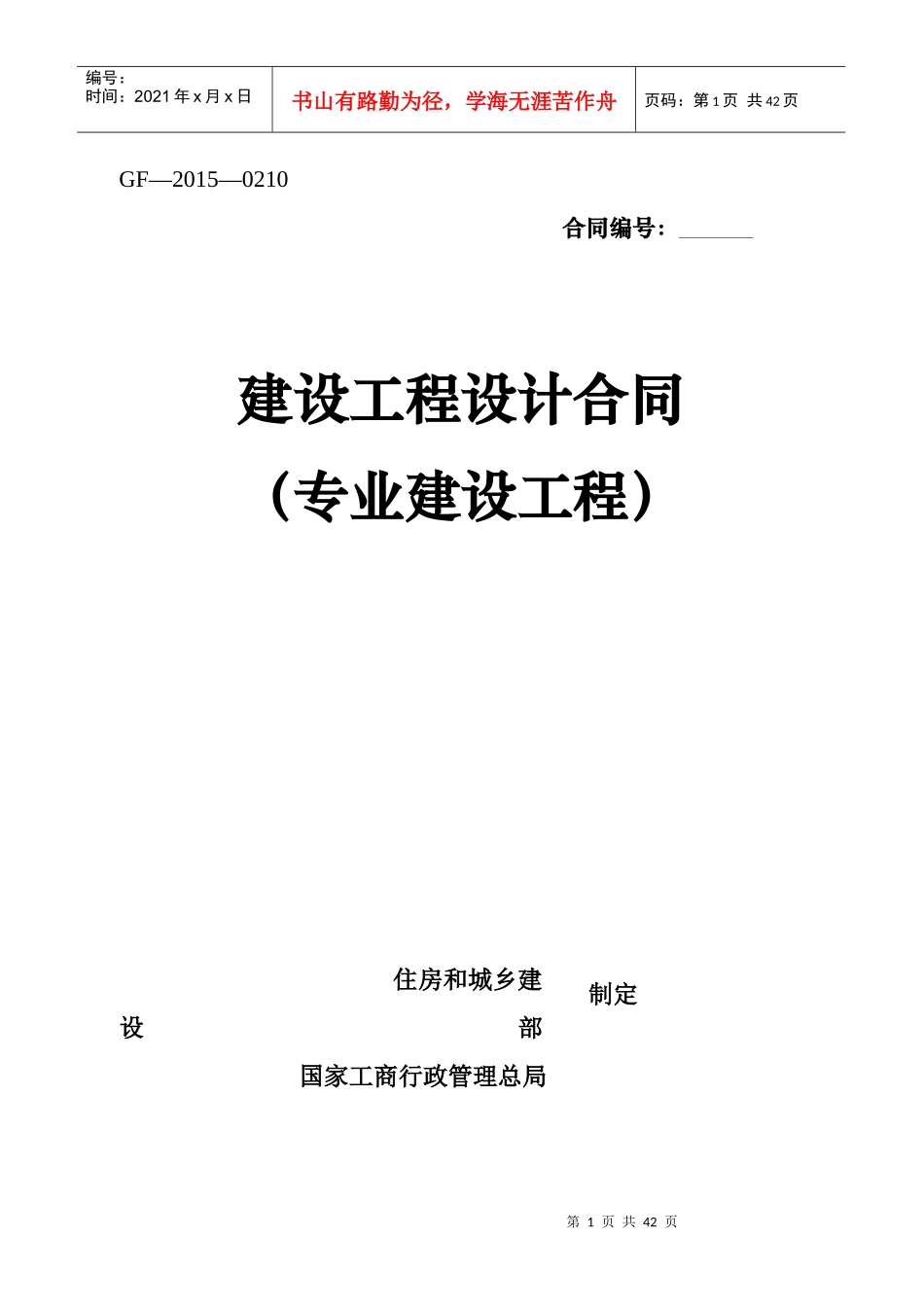 设计合同(一)修改示范XXXX年版_第1页